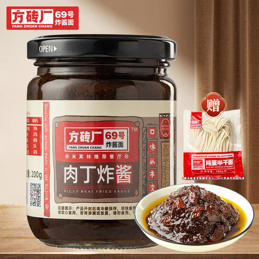 方砖场69号 老北京 肉丁炸酱 200g/瓶 商品图4