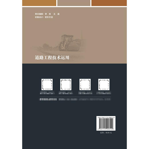 道路工程技术运用 商品图1