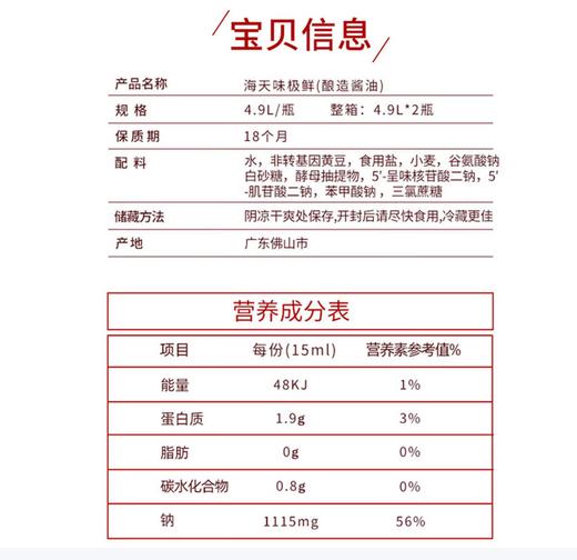 【QT】海天味极鲜酱油4.9L鲜味生抽 商品图1