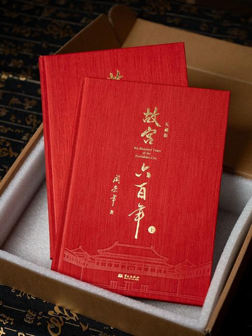 《故宫六百年》(礼藏版全2册)，赠1：“明朝、清朝皇帝档案”彩页各1张，赠2：专属宣纸藏书票1张，赠3：收藏编号， 商品图2