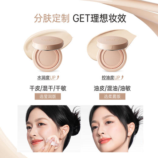 【气垫霜】 油皮/干皮适用 出色遮瑕 12H持妆 水润服帖不卡粉 精粹柔雾/莹润气垫霜13g 商品图2