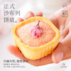嘉华鲜花饼 海盐樱花塔鲜花饼礼盒 春日礼盒  140g 商品缩略图6