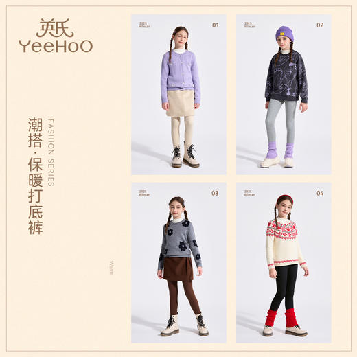 【英氏】【加绒】【110-170】【贴身百搭】女童弹力软糯亲肤打底裤 商品图4