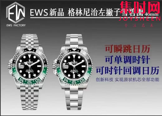 劳力士EWS格林尼治型系列“左撇雪碧圈”格林尼治GMT 3285机 五珠带 板带 男士腕表 商品图0