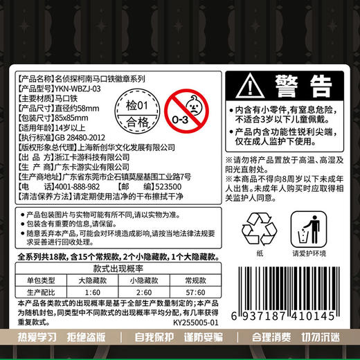 柯南永夜序曲徽章-纪念日百货门店同款169601792 商品图4