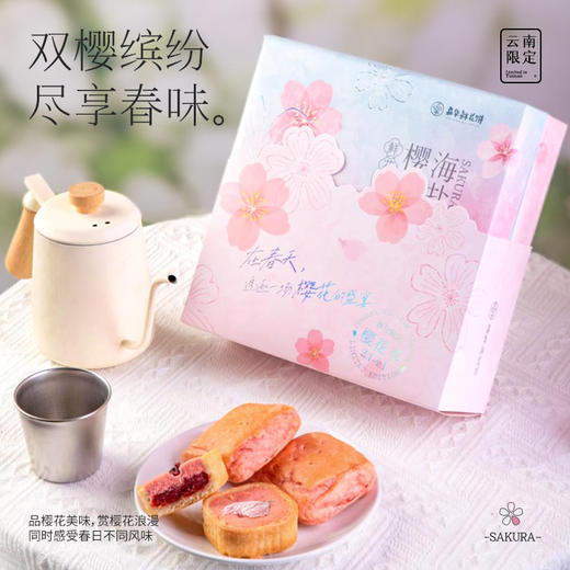 【嘉华鲜花饼】樱花鲜花饼礼盒  春日樱花礼包   300g 商品图5