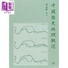 预售 【中商原版】中国历史地理概述 港台原版 邹逸麟 香港三联书店 商品缩略图1