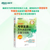 【新东方】(27)考研英语(一)/（二）历年真题详解及复习指南：冲刺版 商品缩略图4