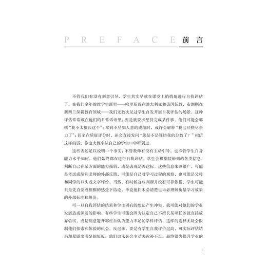 运用自我评估改进学习/改进学生学习评估译丛/路易斯·露丝·哈里斯 盖文·T.L.布朗著/吴文胜 梁函 译/盛群力 审订/浙江大学出版社 商品图1