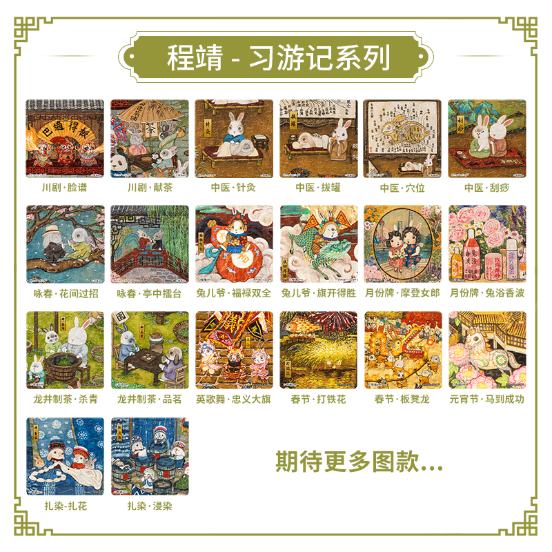 【赠品勿拍】16片 磁铁拼图 程靖jinn-习游记系列