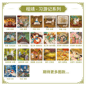 【赠品勿拍】16片 磁铁拼图 程靖jinn-习游记系列