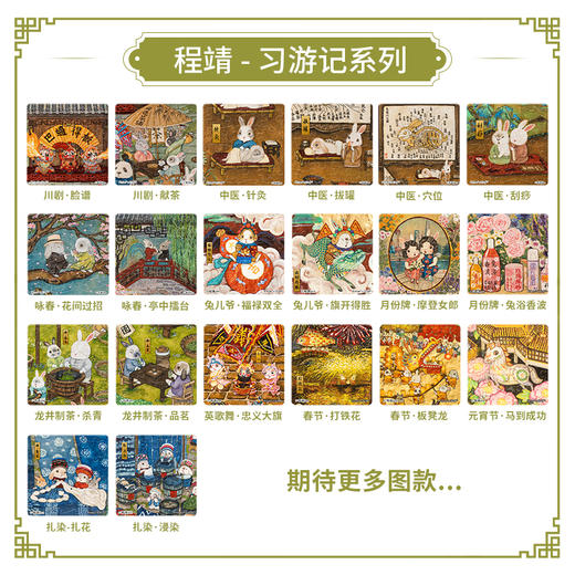 【赠品勿拍】16片 磁铁拼图 程靖jinn-习游记系列 商品图0