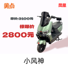 美点-创豪-小风神