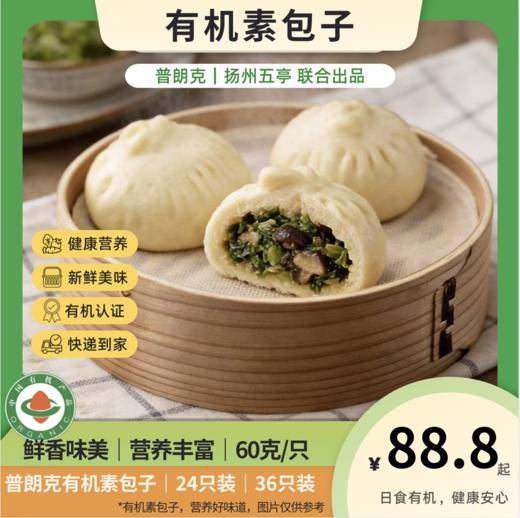 淮扬有机素包子60g*6/袋（有机青菜香菇包、有机萝卜丝包、有机白菜笋丁包、有机红薯泥包） 商品图0