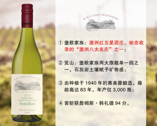 【现货特促，整箱更优惠】澳洲八大名庄：堡歌家族览山单一园老藤赛美蓉干白（2023年） 商品图0