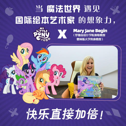 【限量亲签版】《小马宝莉官方艺术设定集 从G1到G5》Mary Jane Begin 商品图1