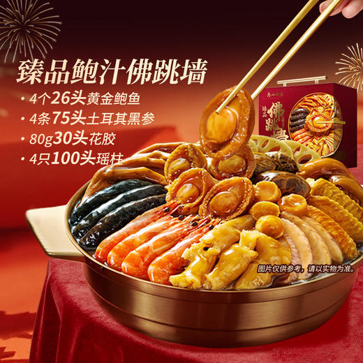 广州酒家臻品鲍汁佛跳墙盆菜礼盒1.6kg加热即食半成品菜家宴送礼 商品图0
