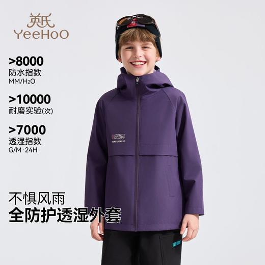 【英氏】【三防科技】【110-170】男女童春秋款冲锋衣外套 商品图4