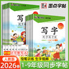 2026春墨点字帖写字同步练习册荆霄鹏大字护眼一二三四五六七八年级下册任选小学生初中生同步写字生字词语抄写本 商品缩略图0