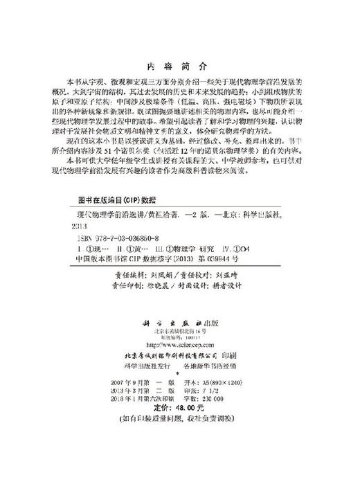 [按需印刷]现代物理学前沿选讲(第二版) 商品图2