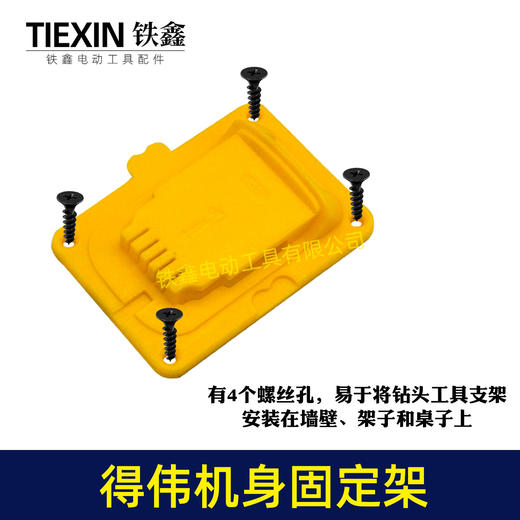 【货号05691】适用于得伟款机身固定架DeWait18/24V机身固定座上墙架储存支架 商品图4