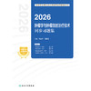 2026肿瘤学与肿瘤放射治疗技术同步习题集 商品缩略图1