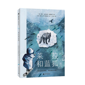 魔法象  故事森林   莱拉和蓝狐