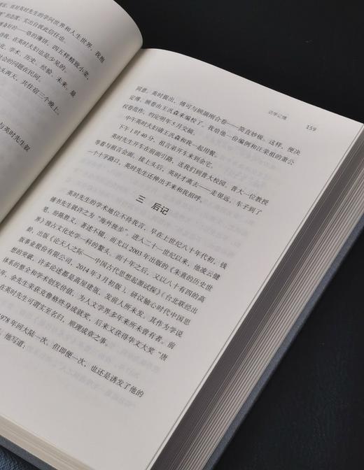 【特惠】刘梦溪先生著作两种：《八十梦忆》+《观乎人文：东塾人文讲谈录》，16/32开，精装，刘梦溪著，三联2022年/岳麓书社2026年一版一印，843+576面，分别定价198，108元 商品图9