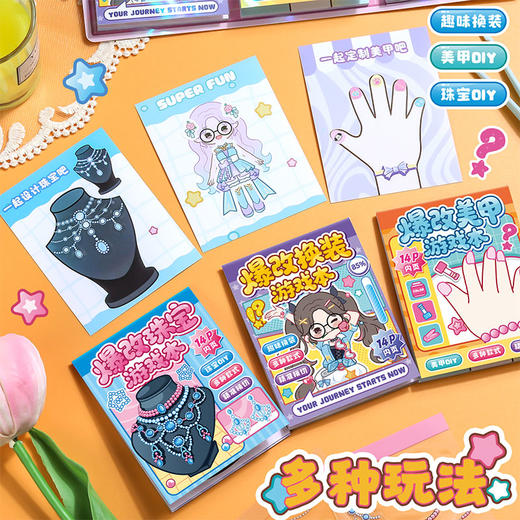 机灵姐爆改三部曲贴纸本-纪念日百货门店同款169599979 商品图1