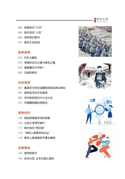 《领导文萃》2026年2月下 商品图2