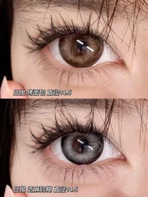 『新品日抛大直径』SKEYE-芝麻奶糊/烤面包/一盏茶-14.5mm【日抛 0-1000度 含525/575】 商品图0