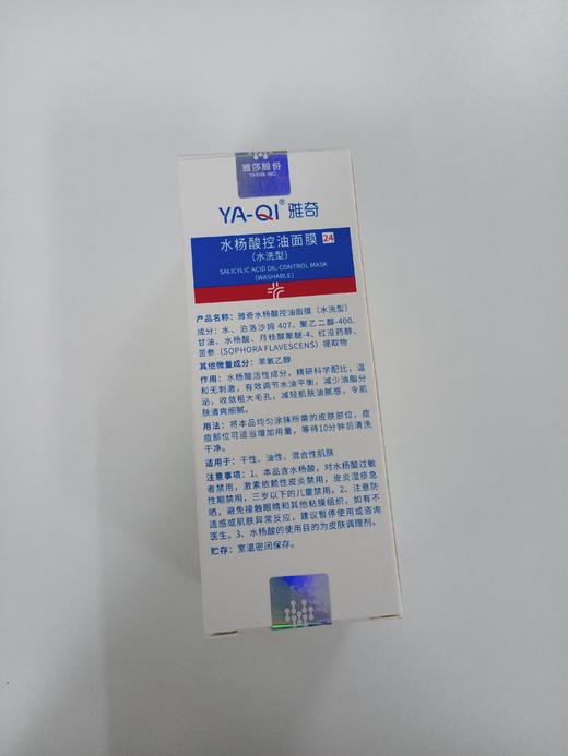雅奇水杨酸控油面膜 商品图2