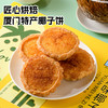 一封情酥新款椰子饼系列 商品缩略图1