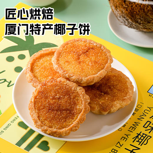 一封情酥新款椰子饼系列 商品图1
