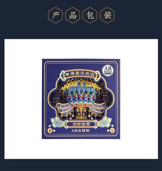 【停发2.24恢复发货】【博物馆平替同款】凤冠冰箱贴金属AR孝端皇后九龙九凤 商品图3