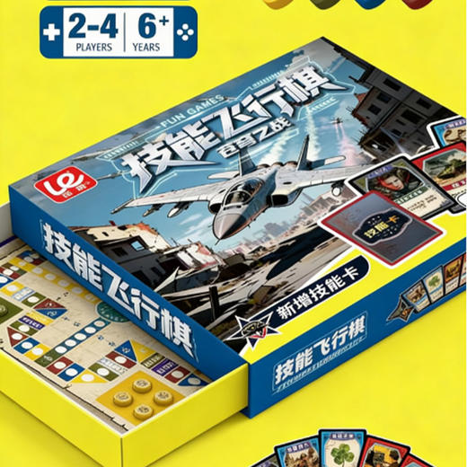 技能飞行棋苍穹之战桌游-纪念日百货门店同款169695346 商品图2