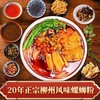 螺蛳粉 正宗柳州加辣浓汤螺狮粉酸辣螺丝粉柳州螺蛳粉广西特产 商品缩略图2