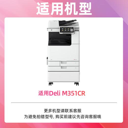 绘威M351CR粉盒适用得力Deli XT-88粉盒 XT88墨粉盒Deli M351CR硒鼓xt88墨盒复印机碳粉盒大容量四色套装 商品图1