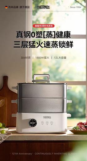 【春上新】10楼 膳魔师  膳魔师多功能料理电蒸锅吊牌价899元 活动价699元