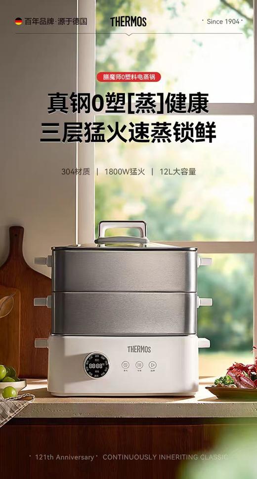 【春上新】10楼 膳魔师  膳魔师多功能料理电蒸锅吊牌价899元 活动价699元 商品图0