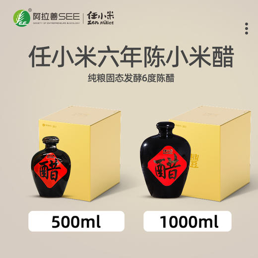 任小米六年陈小米醋粮食固态发酵6度酸 商品图5