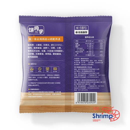 【顺丰发货】酥皮虾肉馅饼 肉眼可见大虾粒 一张馅饼4只南美白虾  肉厚弹牙 鲜甜爽口 商品图6