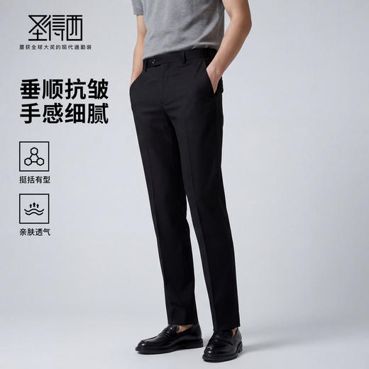 【易打理】圣得西2026年春季西裤男士直筒垂坠感高级感商务长裤 商品图0