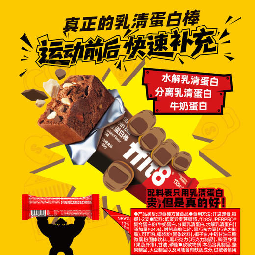 【会员专享】ffit8 x 超级猩猩乳清蛋白棒联名礼盒 商品图3