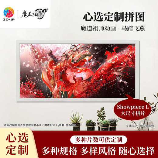 心选定制 U1189 魔道祖师动画 马踏飞燕 商品图0