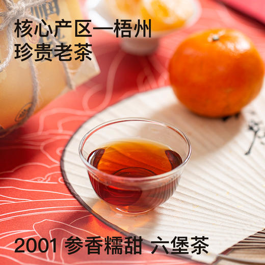 年茶礼 · 小福堡六堡茶，有福气的茶！理气健脾、消食解腻，轻盈过好年，非遗大师亲制、核心品质好茶 商品图2