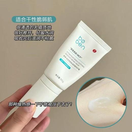 泊本依克多因控油舒敏特护霜50g 保湿修护屏障舒缓面霜 商品图3