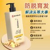 南京同仁堂防脱洗发水控油去屑蓬松防掉固护发老生姜洗发露 商品缩略图1