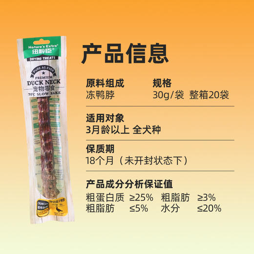 纽粹臣风干鸭脖30g/根 整盒20支 真肉磨牙耐咬 无添加 线下专供 商品图4