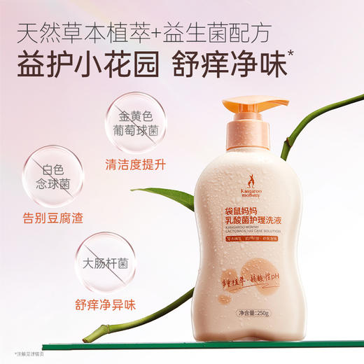 【护理液】专研私处护理液 清洁净味 舒润呵护 乳酸菌护理洗液 商品图1